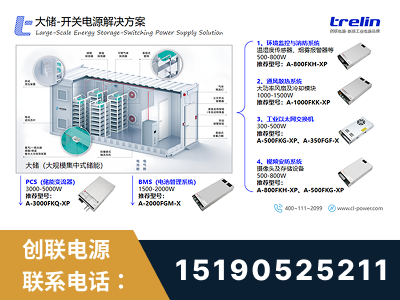 灵武-大储-开关电源解决方案