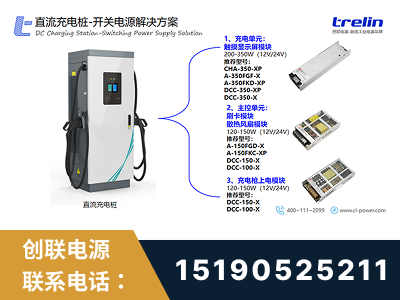 灵武-直流充电桩-开关电源解决方案